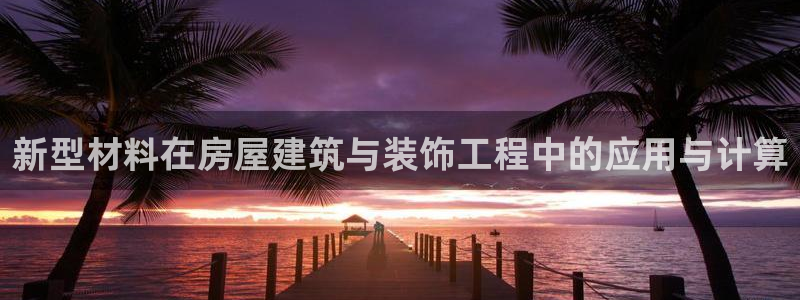 新航娱乐官网地址